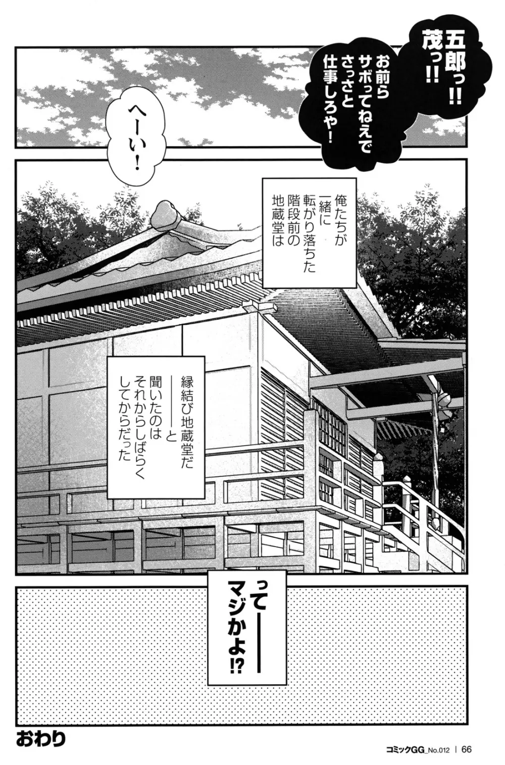 コミックG.G. No.12 相棒 Page.64