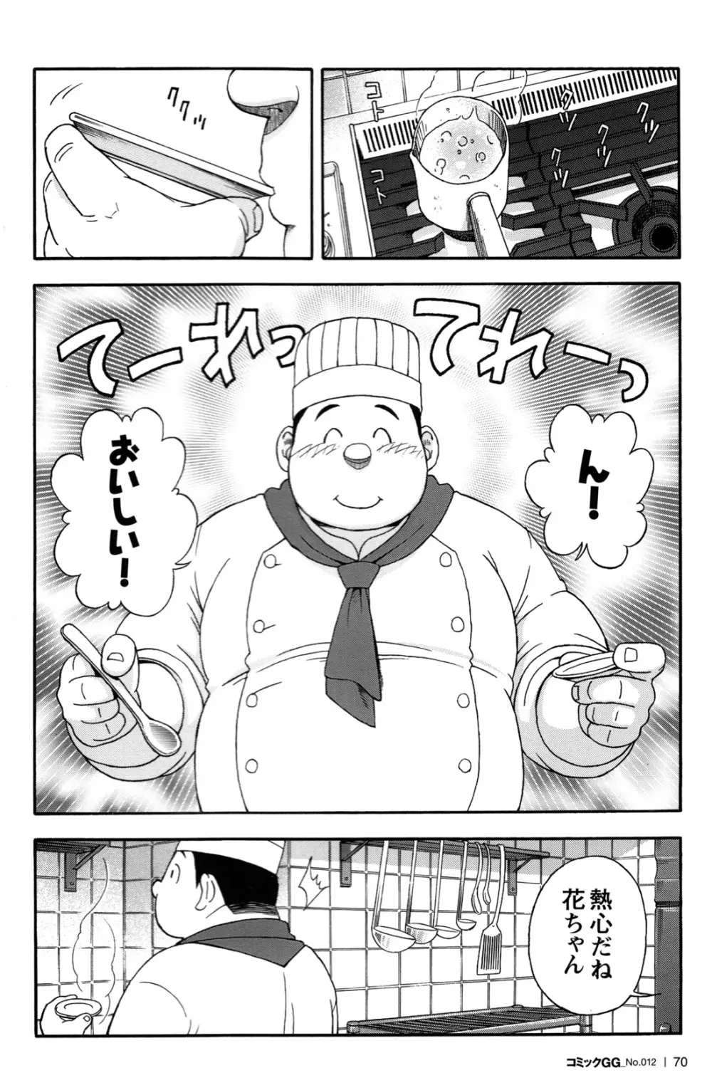 コミックG.G. No.12 相棒 Page.66