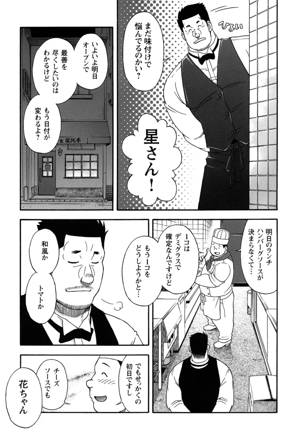 コミックG.G. No.12 相棒 Page.67