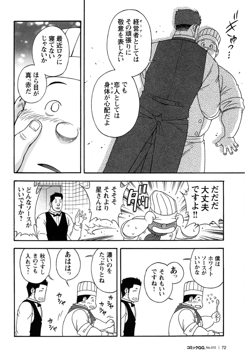 コミックG.G. No.12 相棒 Page.68