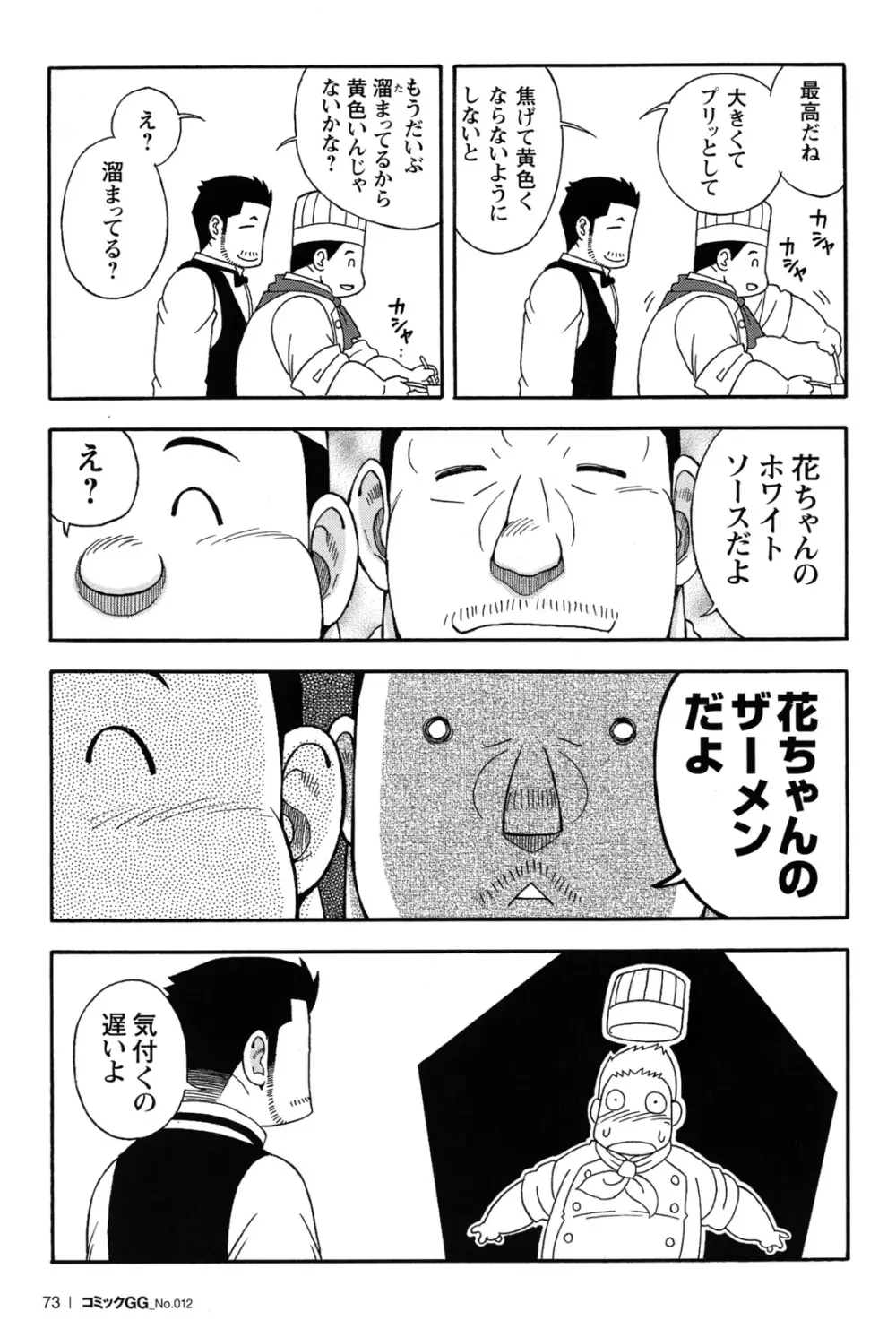 コミックG.G. No.12 相棒 Page.69