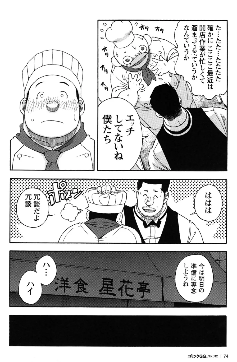 コミックG.G. No.12 相棒 Page.70