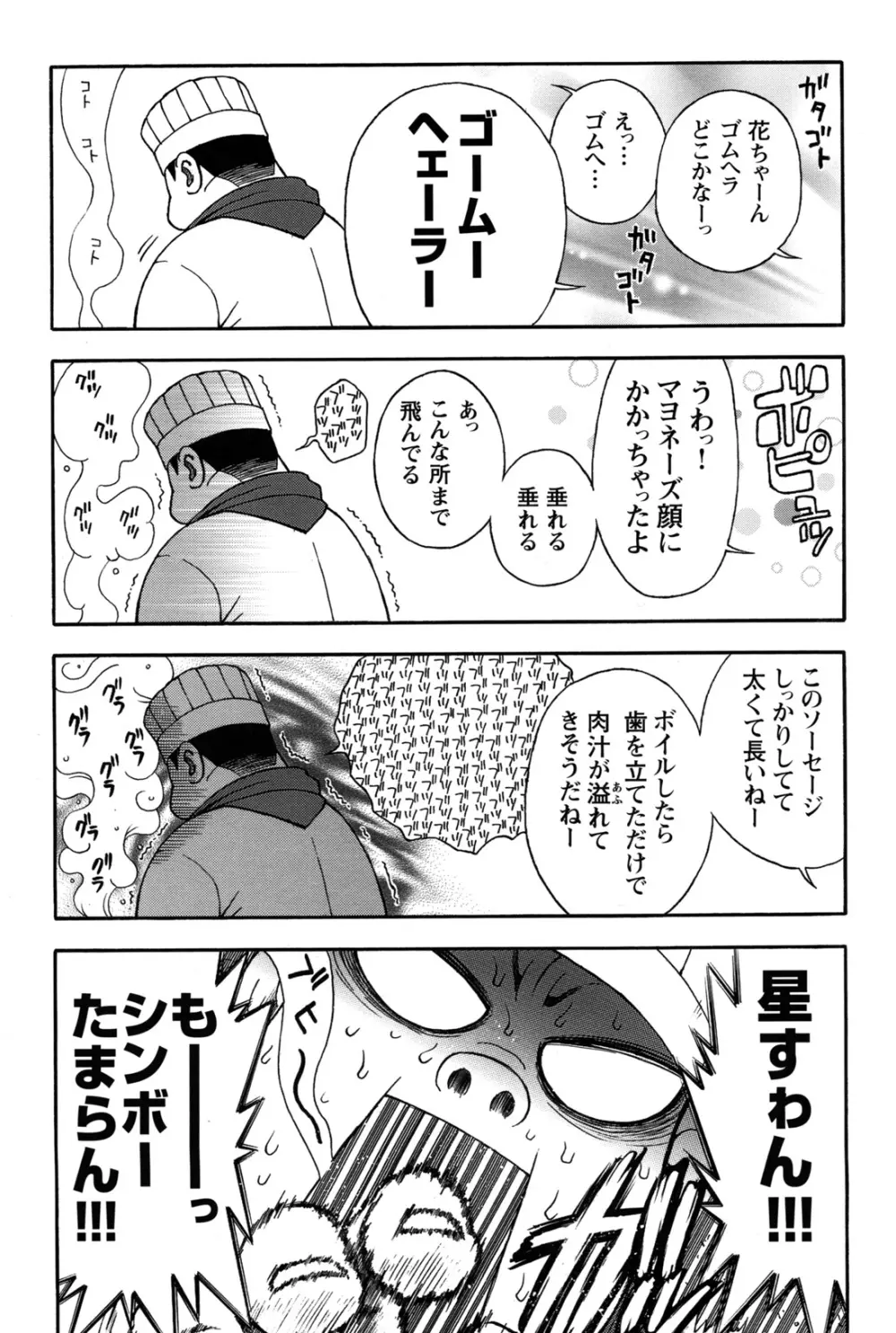 コミックG.G. No.12 相棒 Page.71