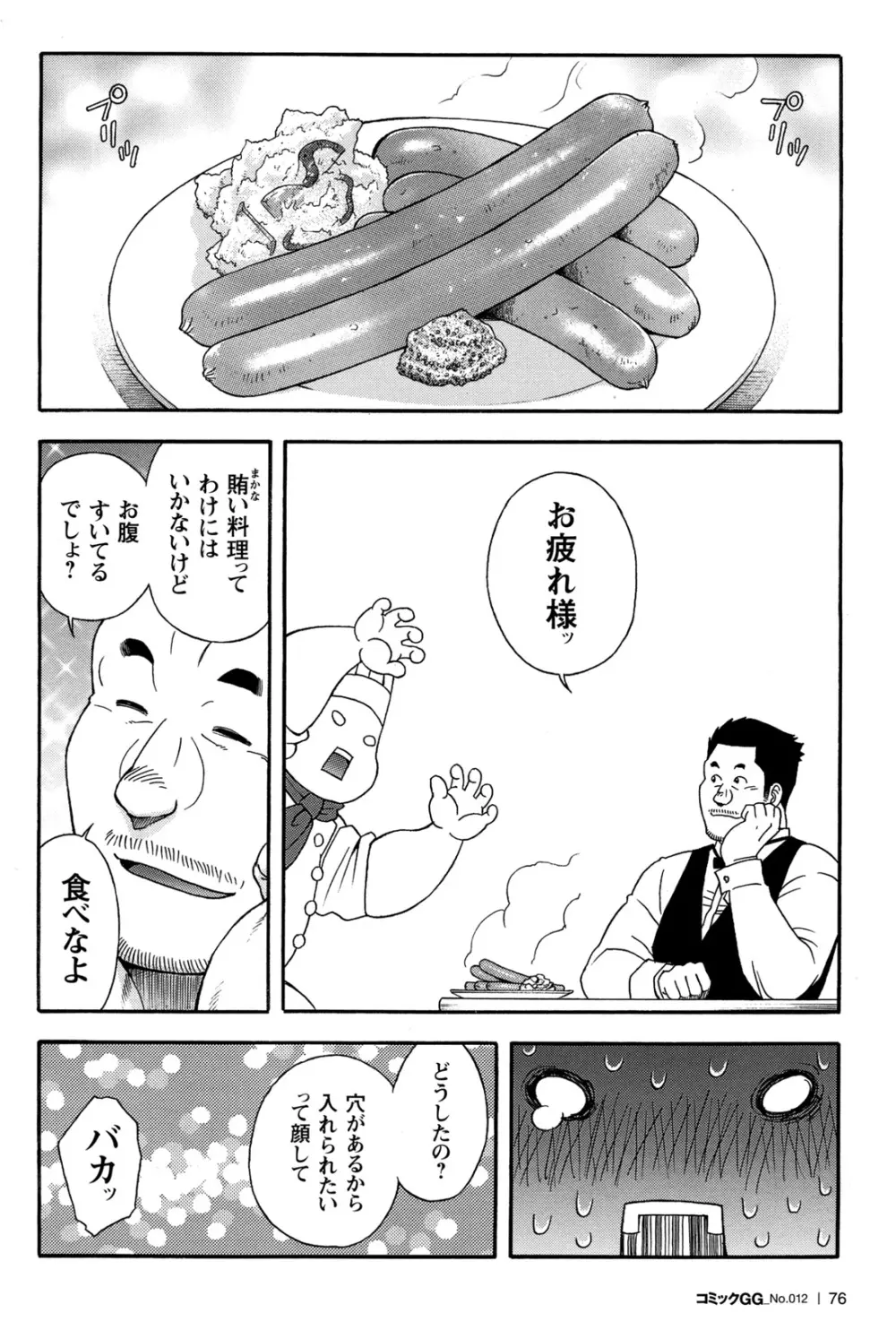 コミックG.G. No.12 相棒 Page.72