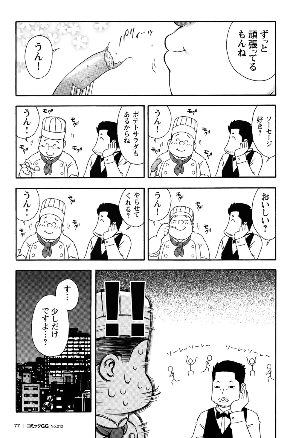 コミックG.G. No.12 相棒 Page.73