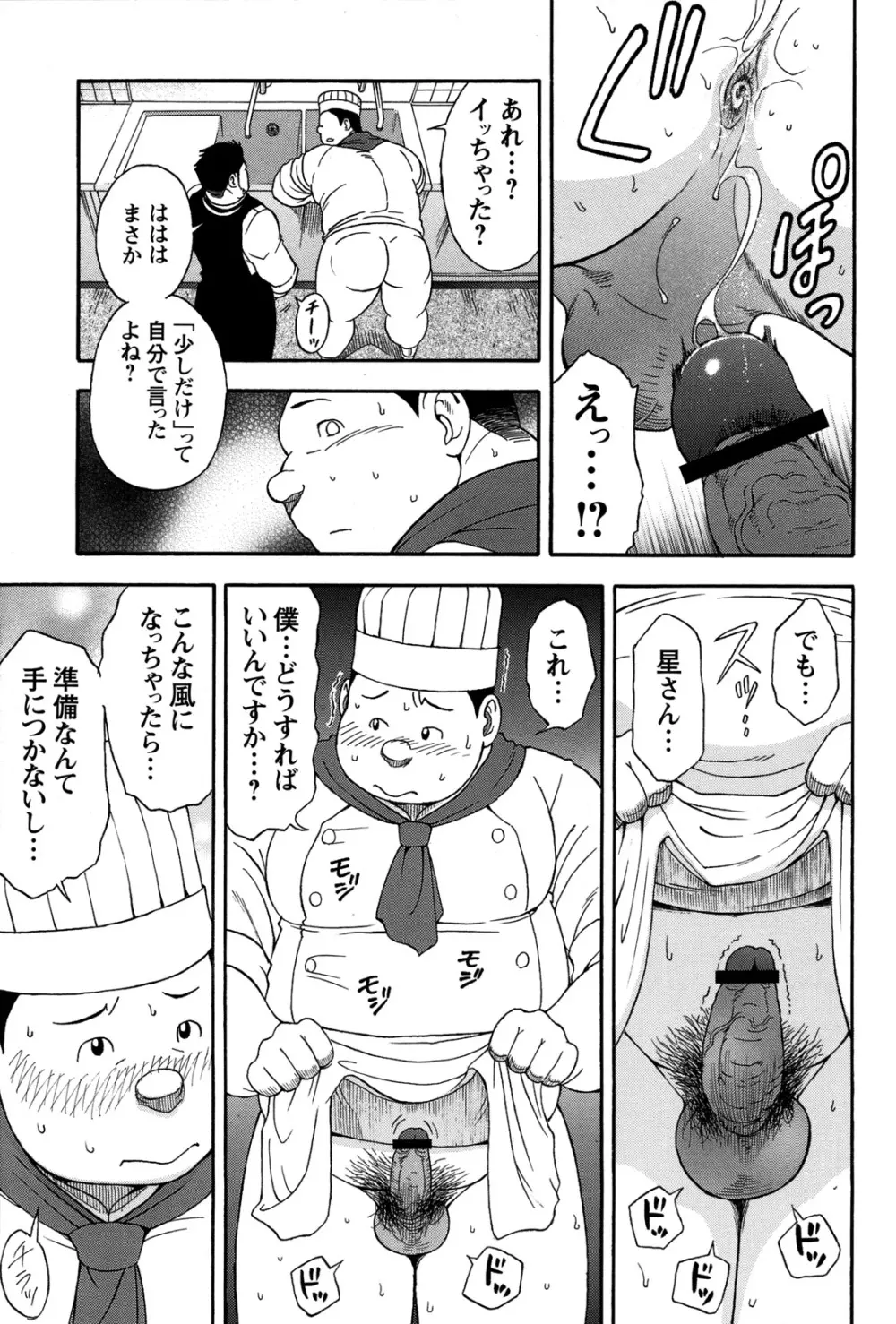 コミックG.G. No.12 相棒 Page.77