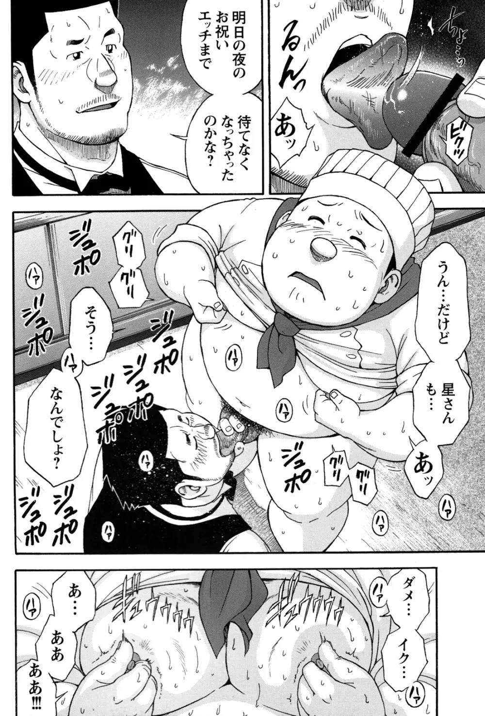 コミックG.G. No.12 相棒 Page.78