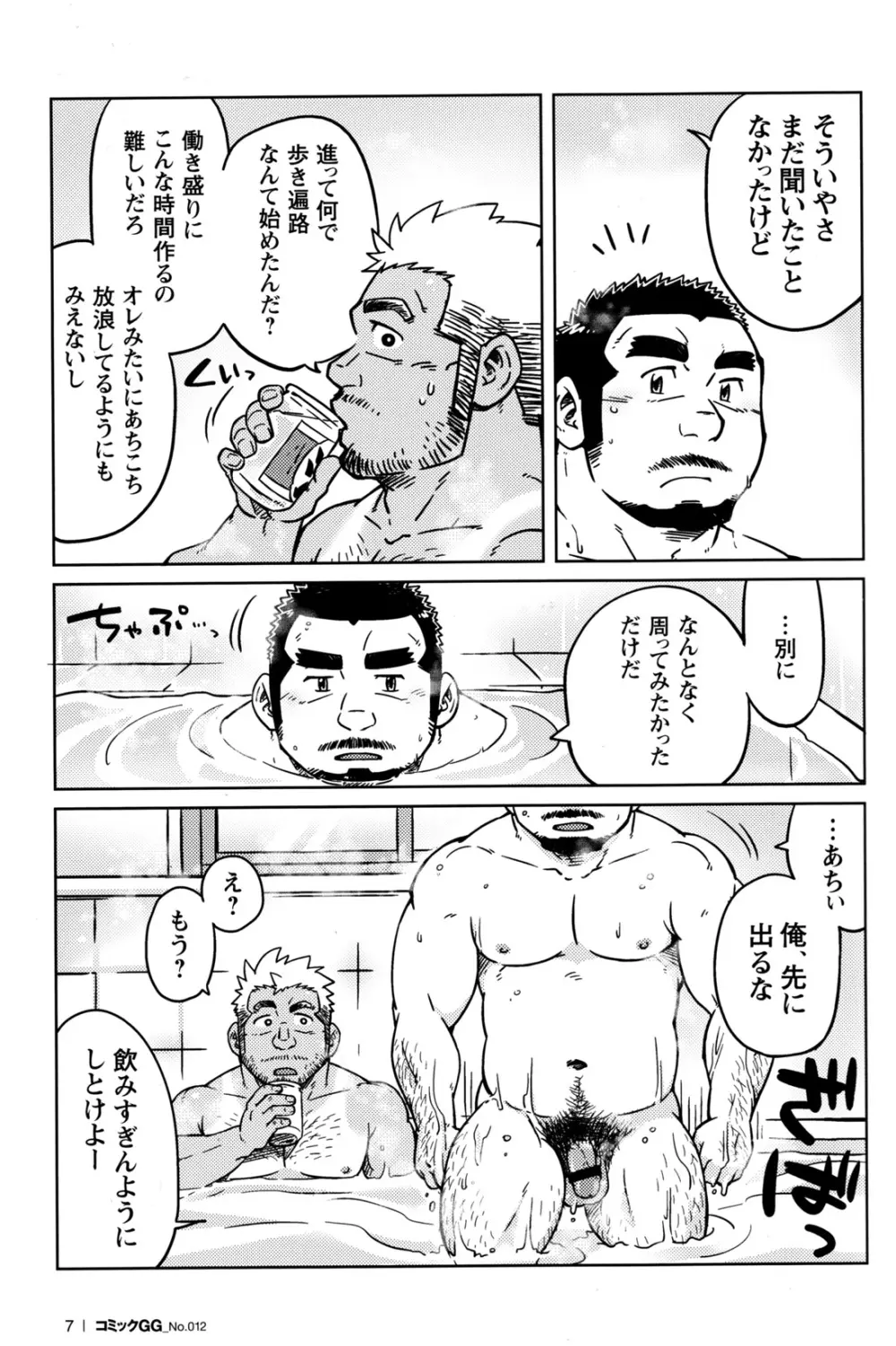 コミックG.G. No.12 相棒 Page.8