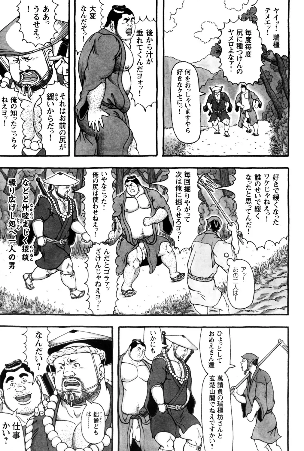 コミックG.G. No.12 相棒 Page.83
