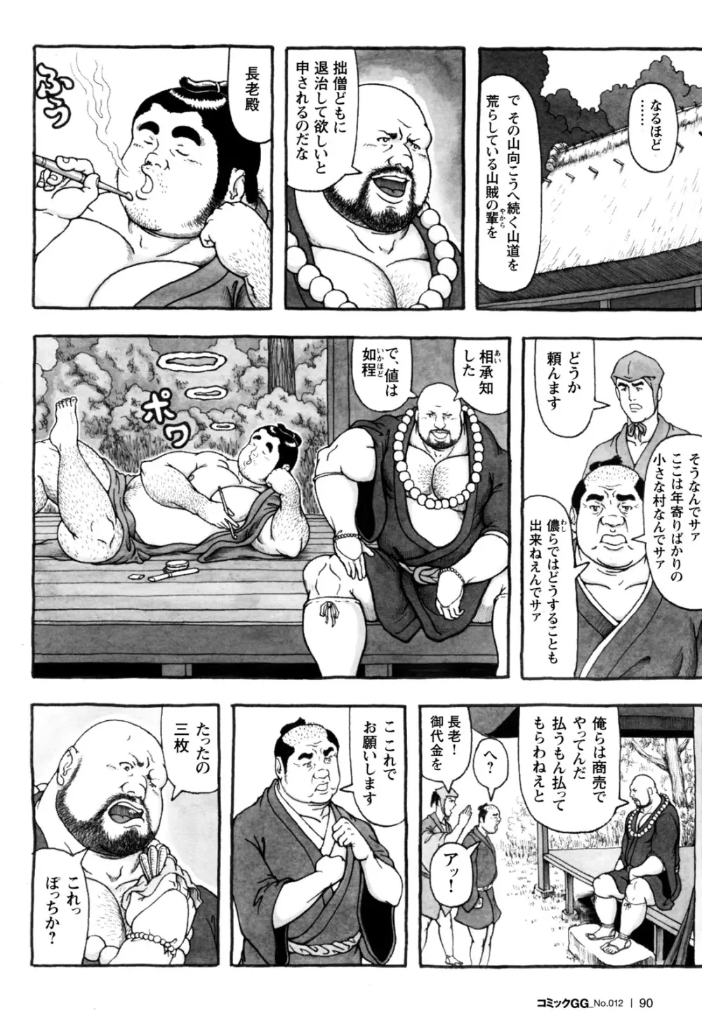 コミックG.G. No.12 相棒 Page.84