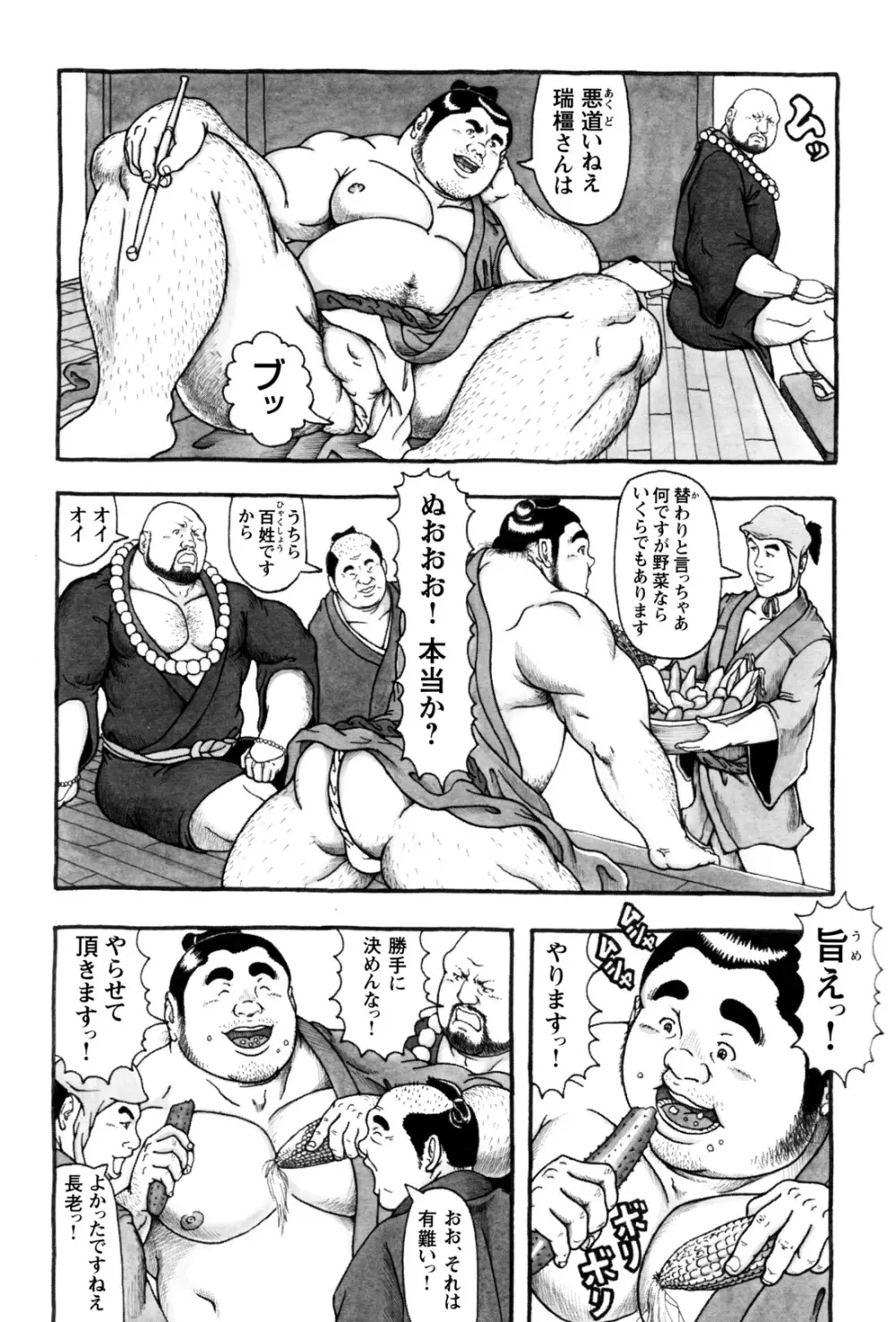 コミックG.G. No.12 相棒 Page.85