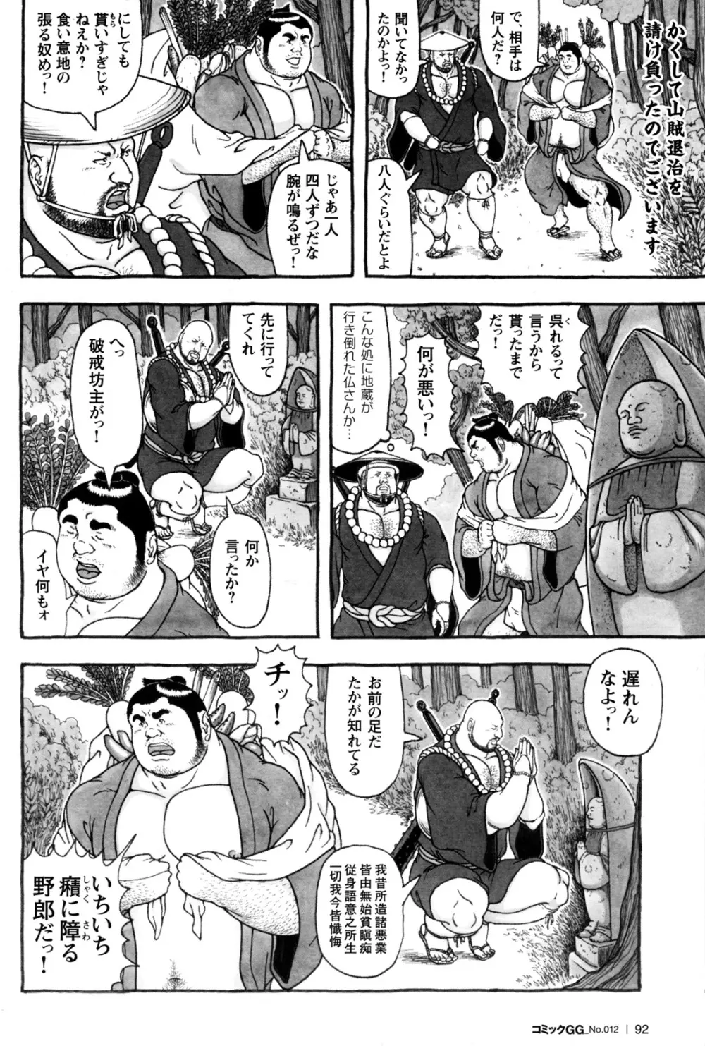 コミックG.G. No.12 相棒 Page.86