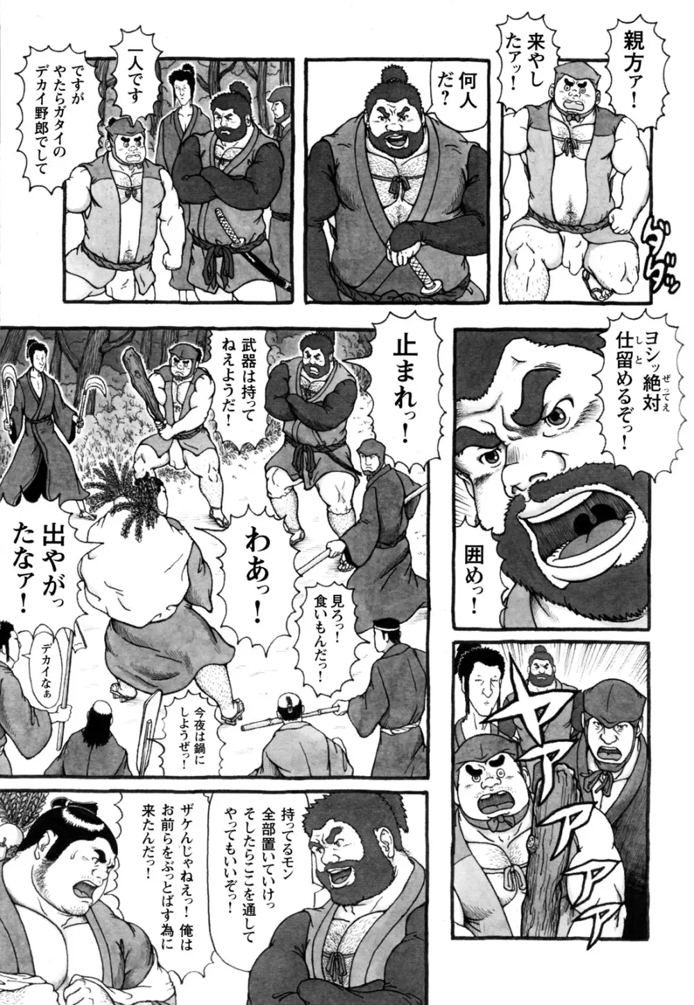 コミックG.G. No.12 相棒 Page.87