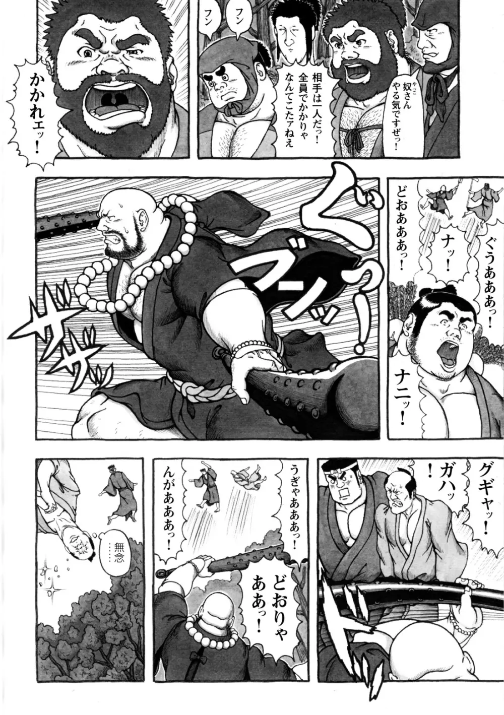 コミックG.G. No.12 相棒 Page.88
