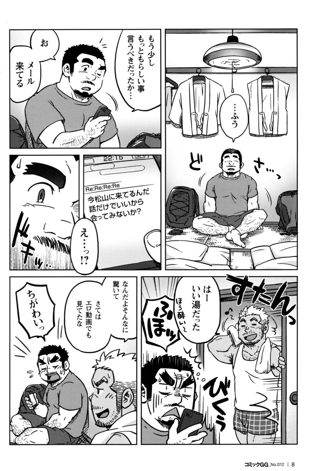 コミックG.G. No.12 相棒 Page.9