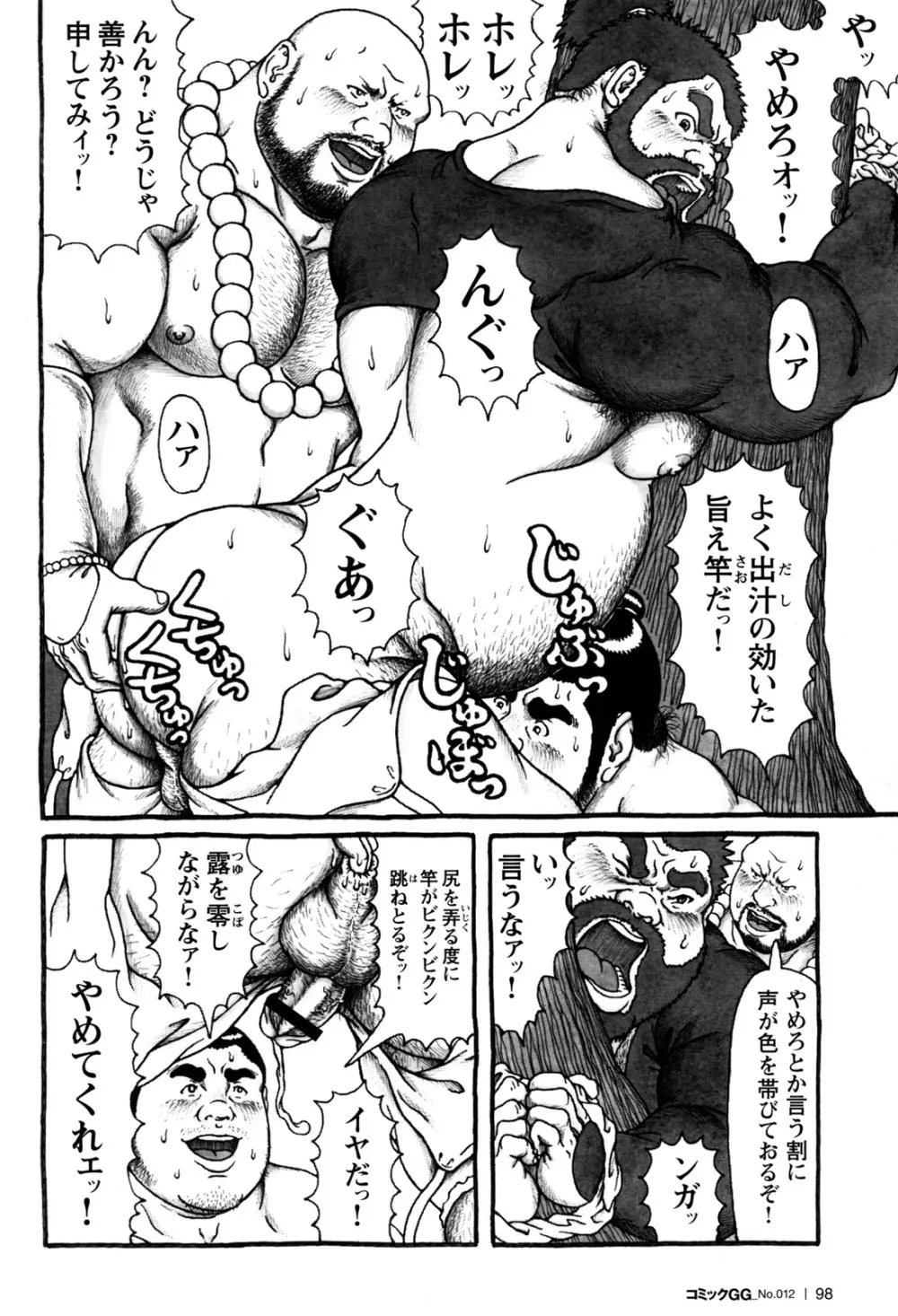 コミックG.G. No.12 相棒 Page.92