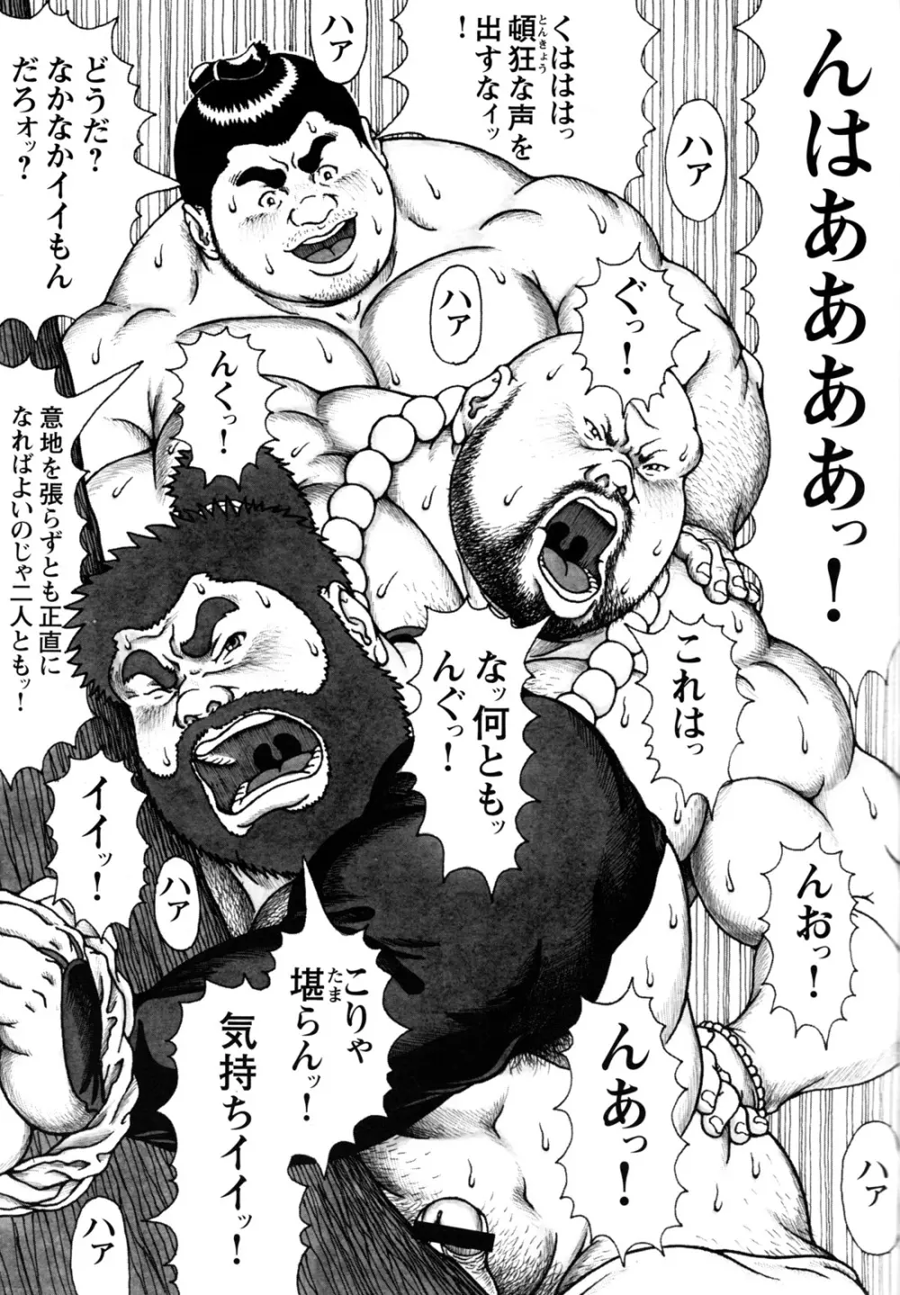 コミックG.G. No.12 相棒 Page.95