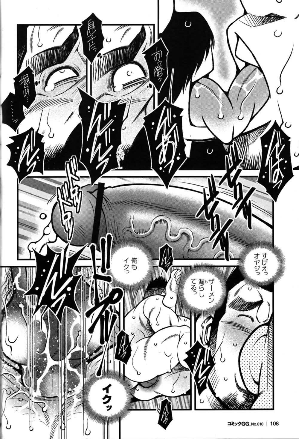 コミックG.G. No.10 のぞき・レイプ・痴漢 Page.104