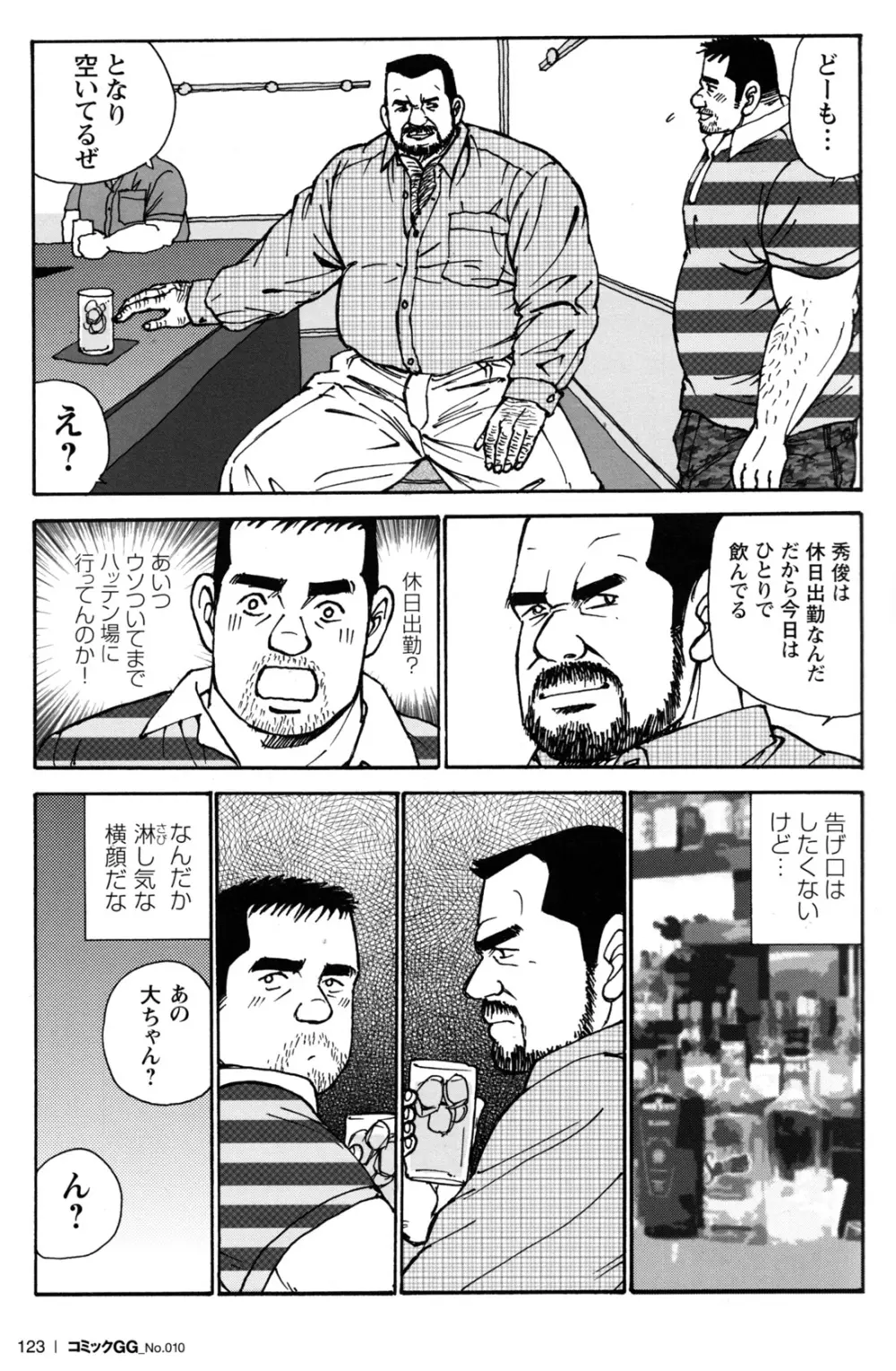 コミックG.G. No.10 のぞき・レイプ・痴漢 Page.117