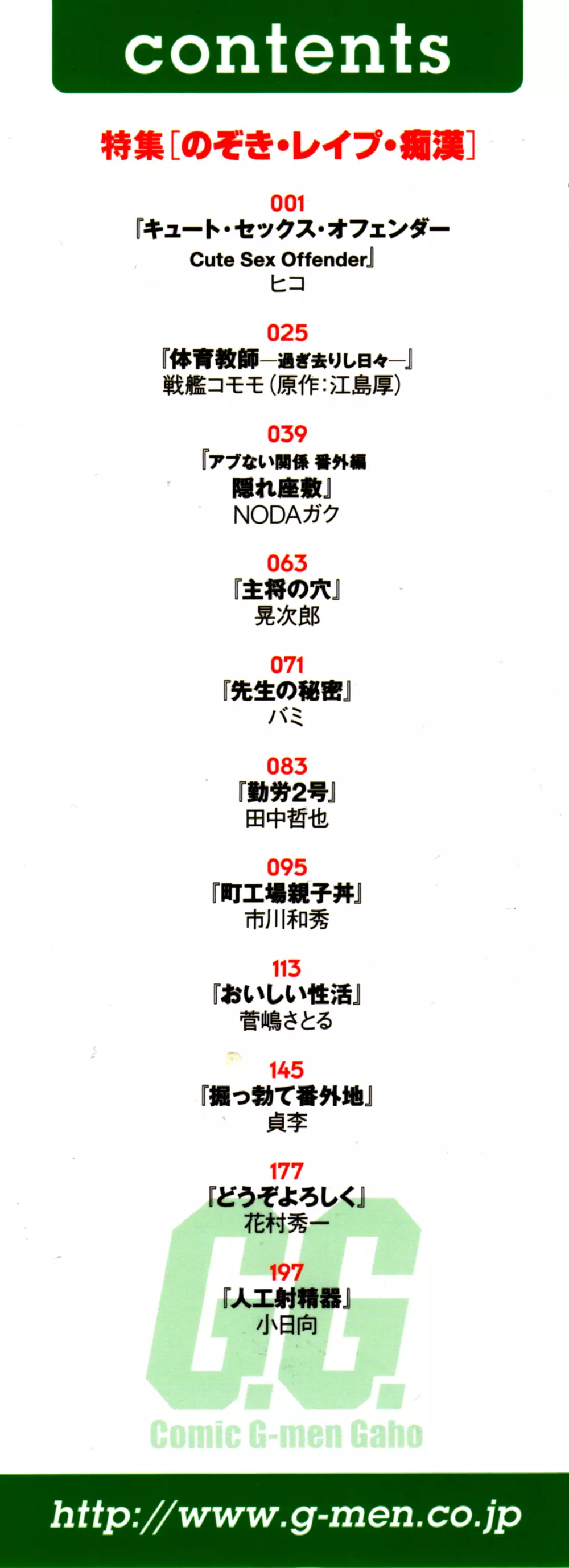 コミックG.G. No.10 のぞき・レイプ・痴漢 Page.2