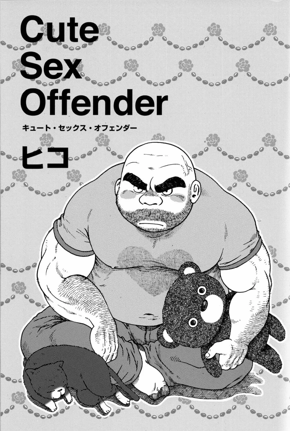 コミックG.G. No.10 のぞき・レイプ・痴漢 Page.3