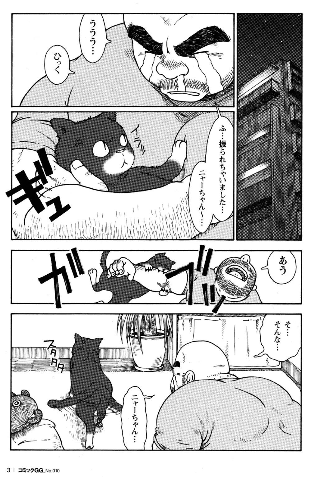 コミックG.G. No.10 のぞき・レイプ・痴漢 Page.5