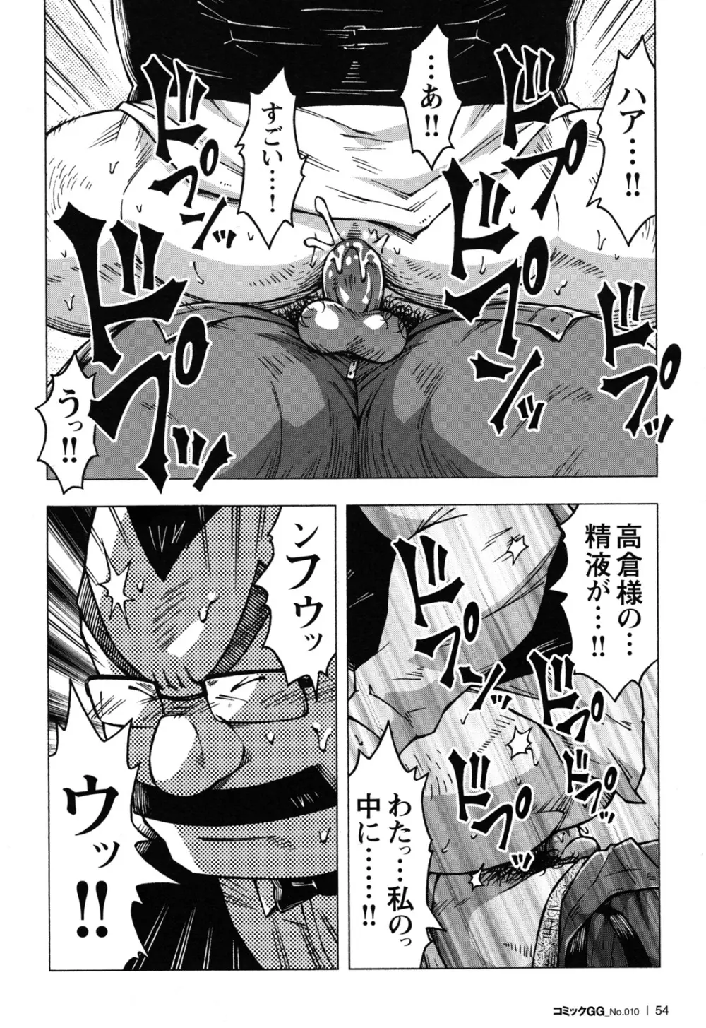 コミックG.G. No.10 のぞき・レイプ・痴漢 Page.51