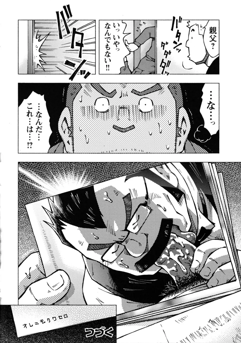 コミックG.G. No.10 のぞき・レイプ・痴漢 Page.59