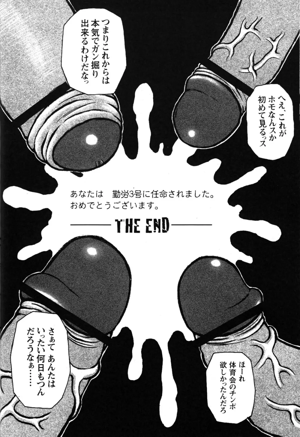 コミックG.G. No.10 のぞき・レイプ・痴漢 Page.90