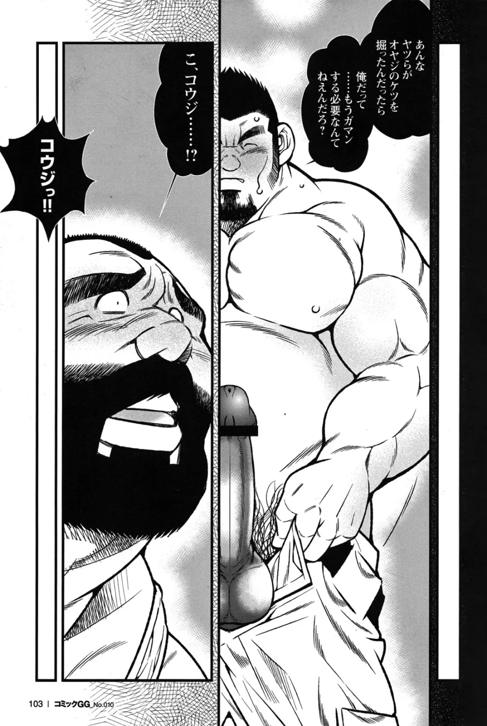 コミックG.G. No.10 のぞき・レイプ・痴漢 Page.99