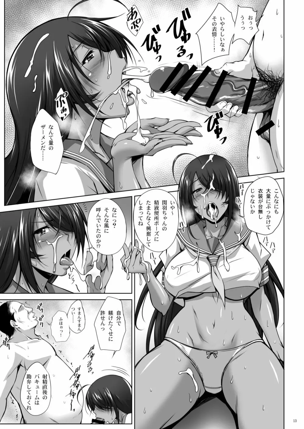 Hなお店の特A闘士 RED Page.13