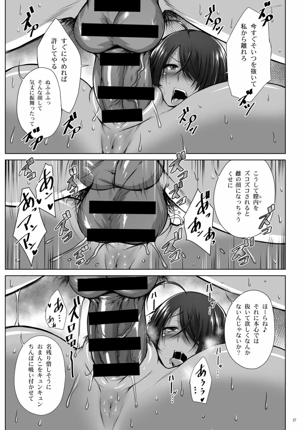 Hなお店の特A闘士 RED Page.27