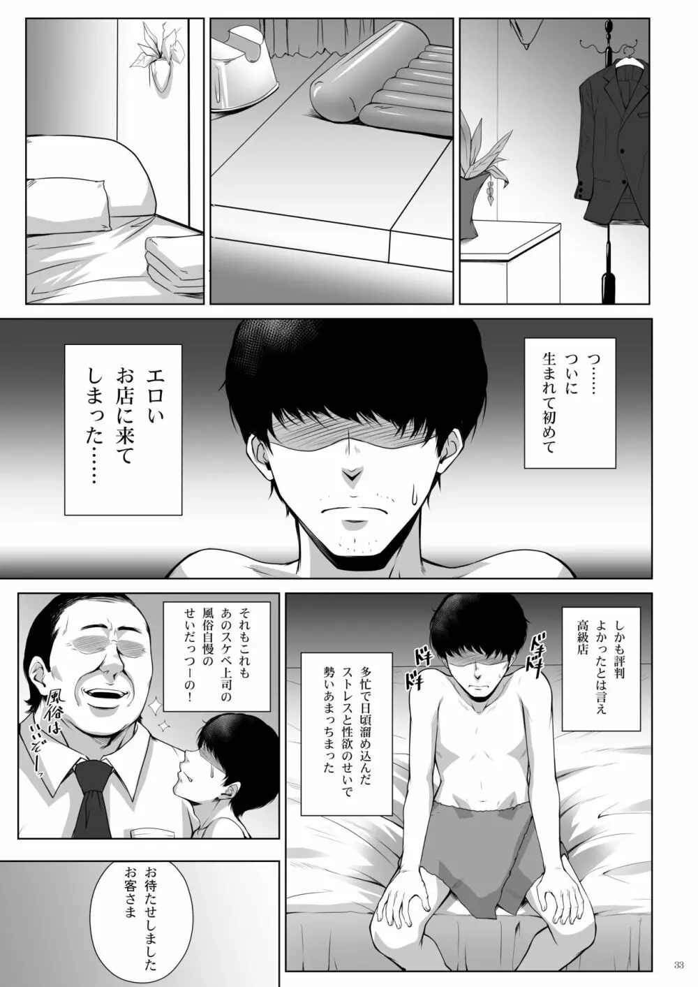Hなお店の特A闘士 RED Page.33