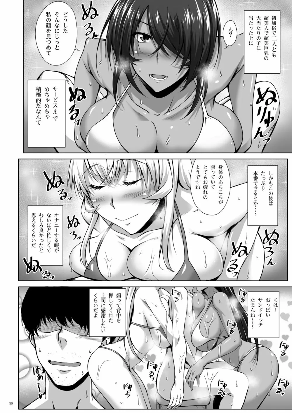 Hなお店の特A闘士 RED Page.36