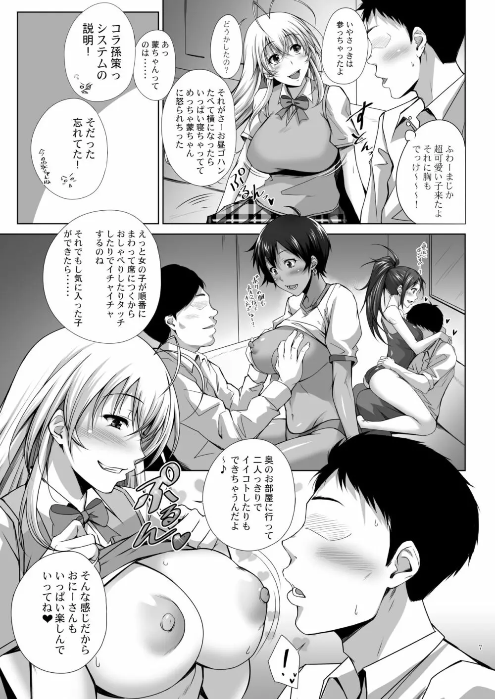 Hなお店の特A闘士 RED Page.7
