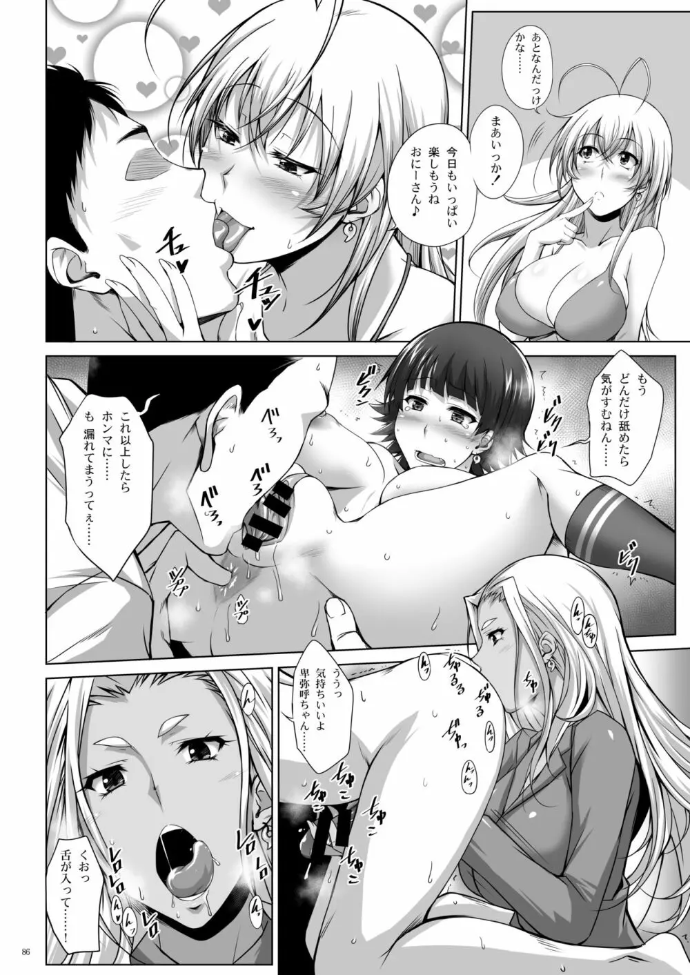 Hなお店の特A闘士 RED Page.86