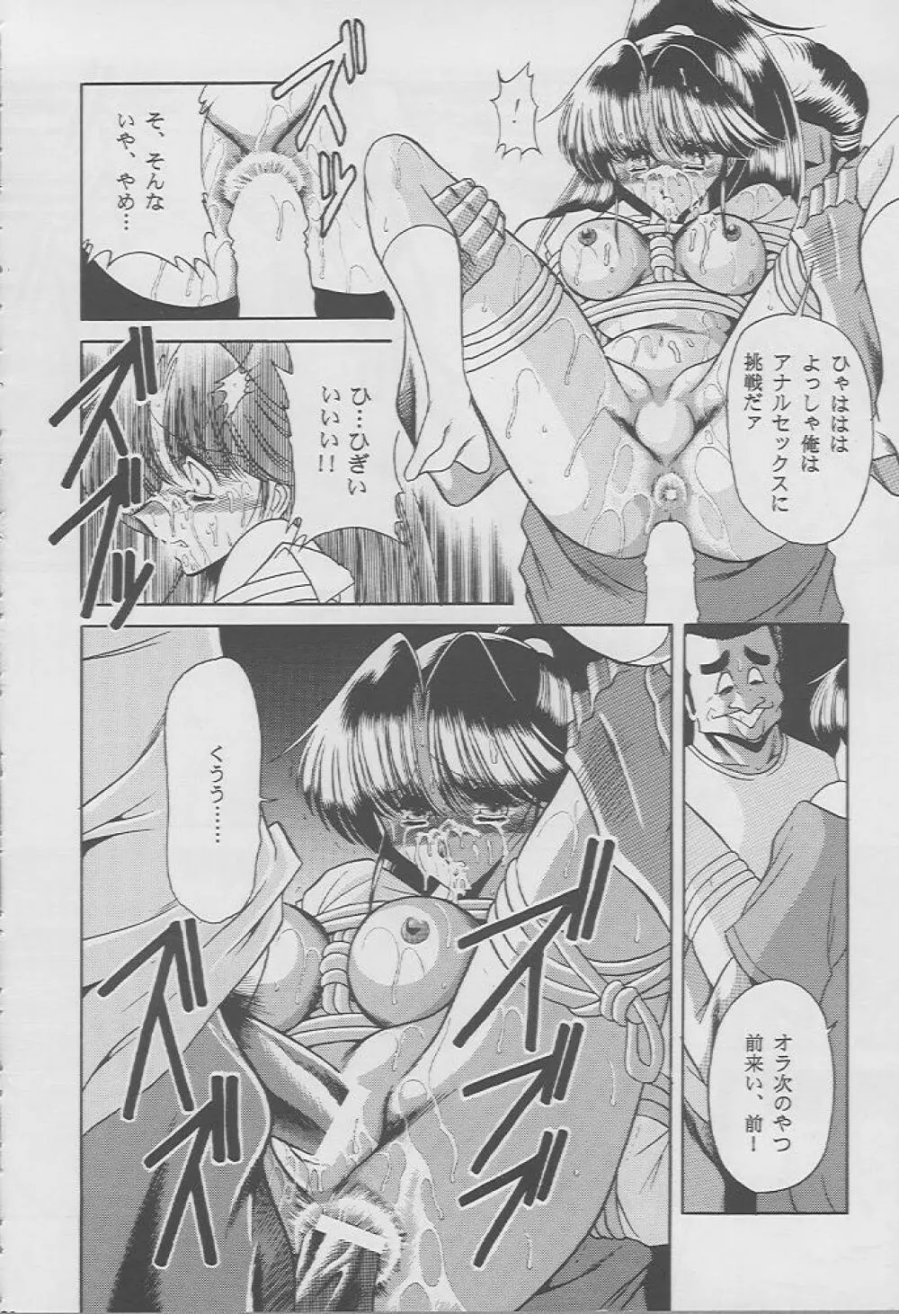 楓の剣 Page.25