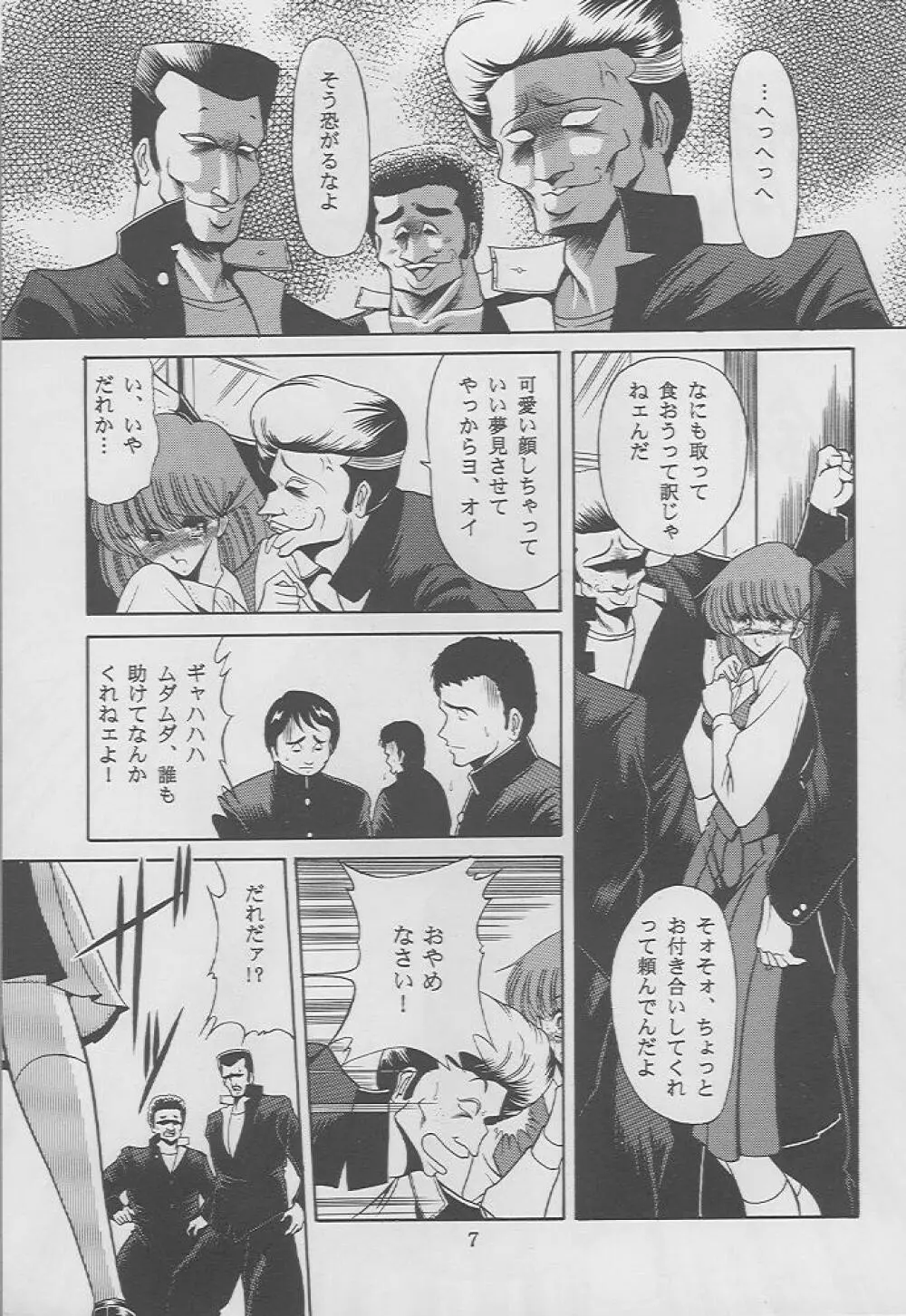 楓の剣 Page.4