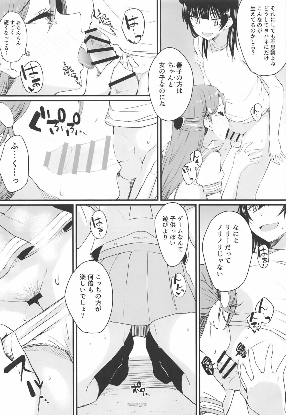 私、大きくなったらリリーと結婚するんだから! Page.10