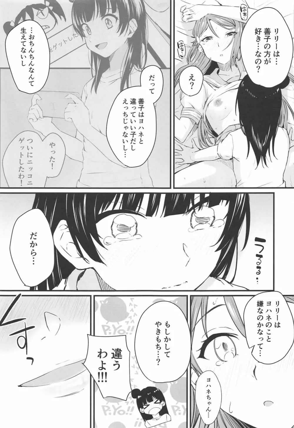 私、大きくなったらリリーと結婚するんだから! Page.15