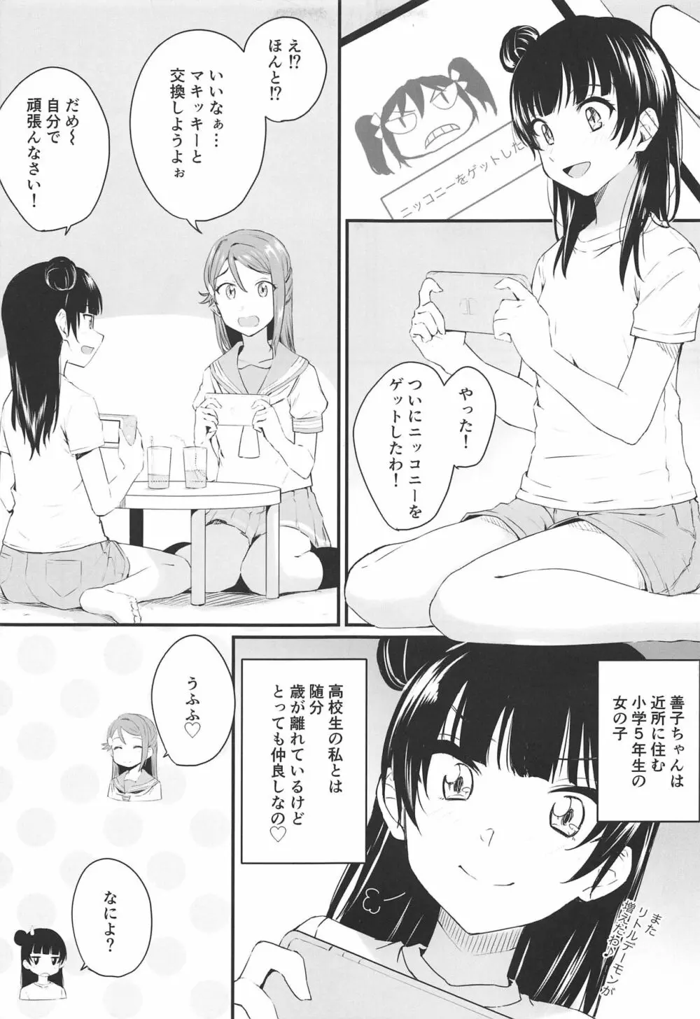 私、大きくなったらリリーと結婚するんだから! Page.3