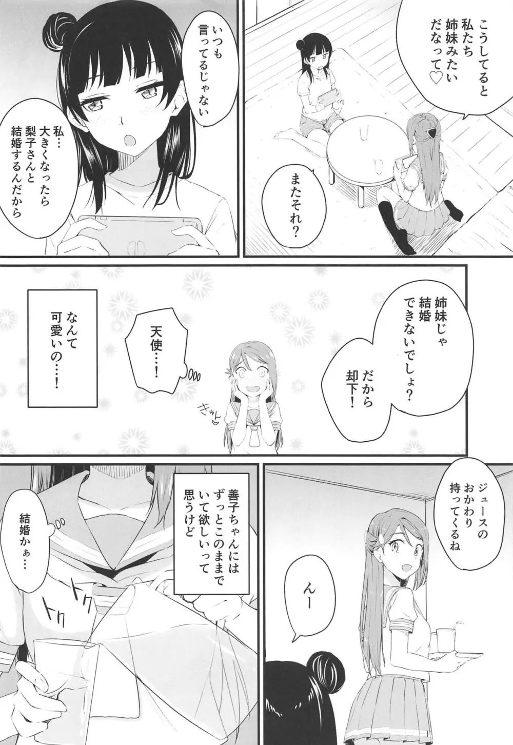 私、大きくなったらリリーと結婚するんだから! Page.4