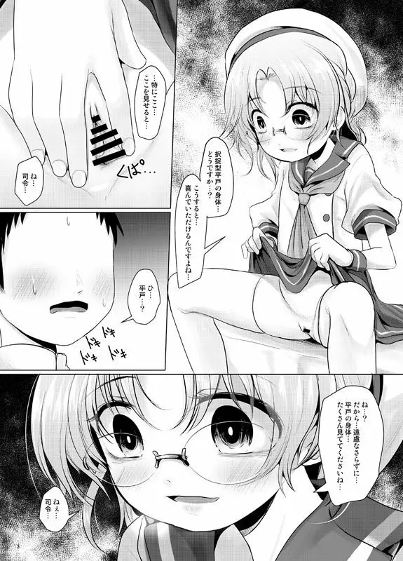 さそうひらと Page.2