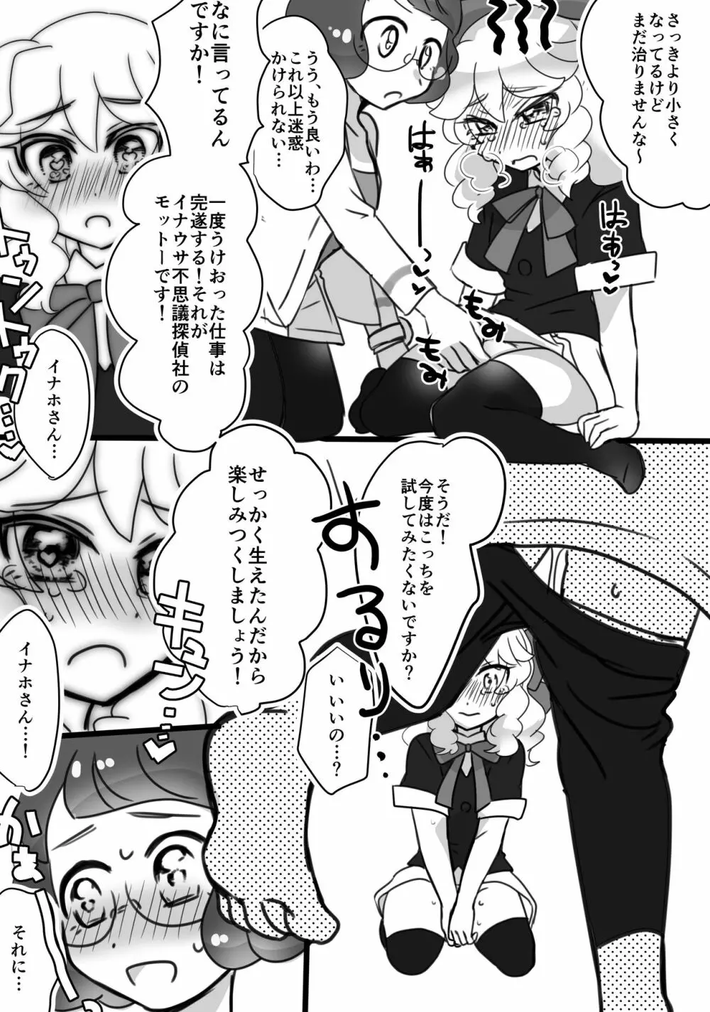 キララちんVSイナウサちんちん探偵社 Page.7