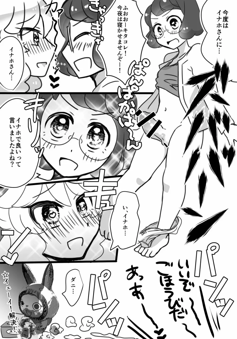 キララちんVSイナウサちんちん探偵社 Page.9