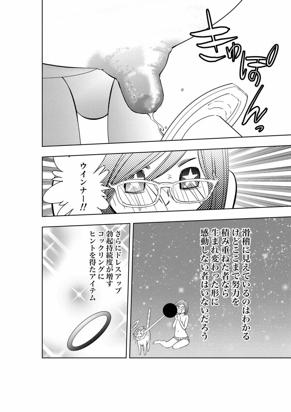 癌と女装とふくらむオッパイ時々メスイキほのかに乳首開発 Page.14