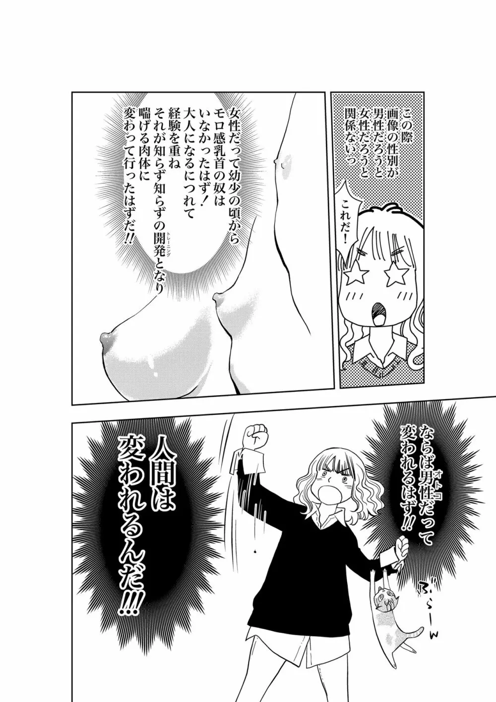 癌と女装とふくらむオッパイ時々メスイキほのかに乳首開発 Page.8