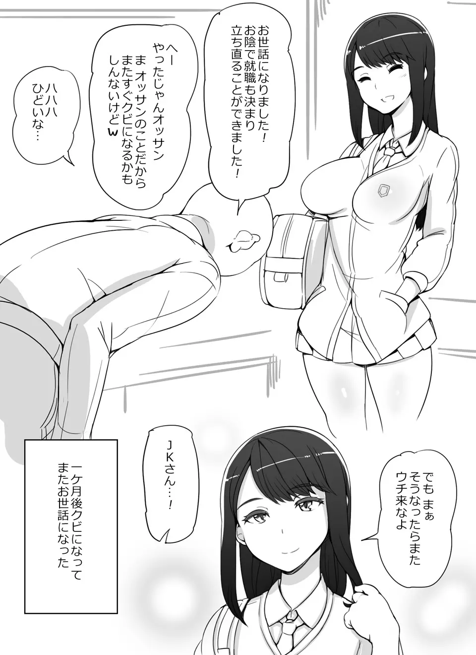 JKに拾われる Page.6