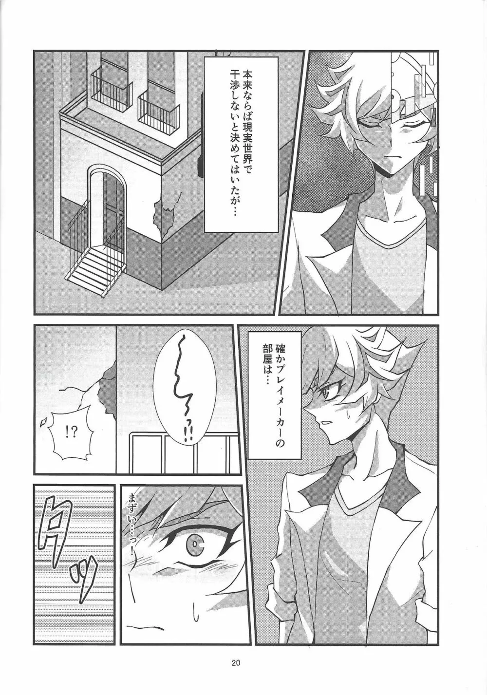 この痛みは虚構ではなく・・・ Page.18