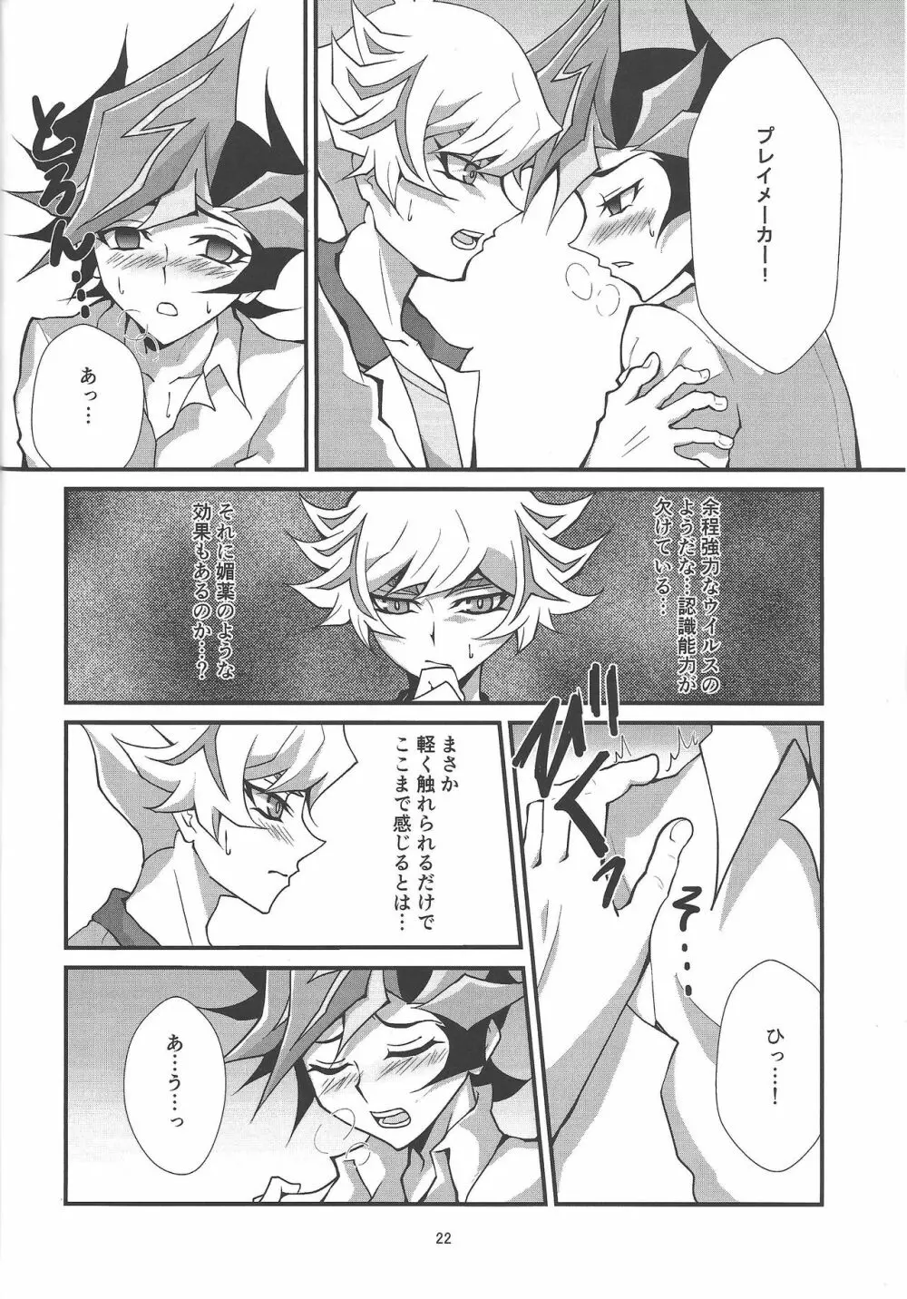 この痛みは虚構ではなく・・・ Page.20